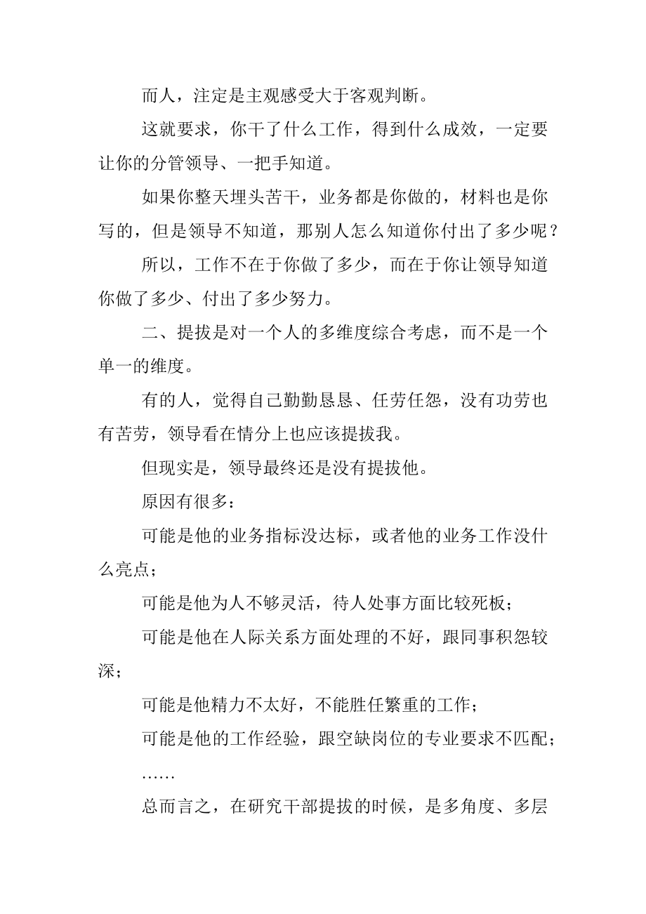 搞不清提拔逻辑注定是无效努力.docx_第2页