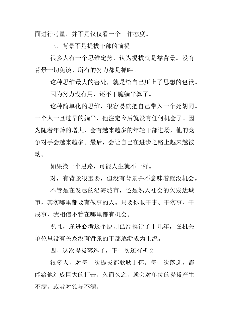 搞不清提拔逻辑注定是无效努力.docx_第3页