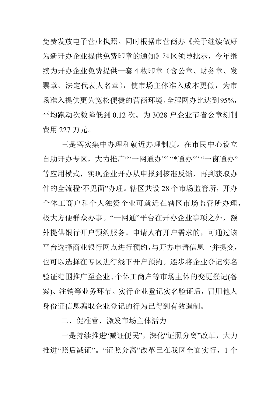 关于新形势下进一步激发市场主体活力的思考_1.docx_第2页