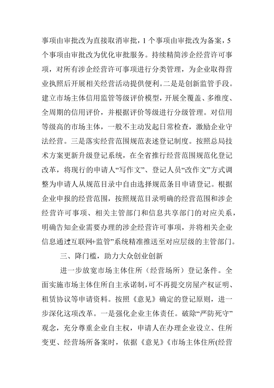 关于新形势下进一步激发市场主体活力的思考_1.docx_第3页