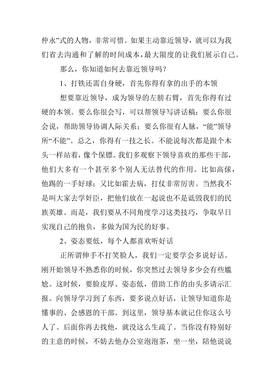 年轻干部一定要主动靠近领导！这是我听过的最好答案.docx_第3页