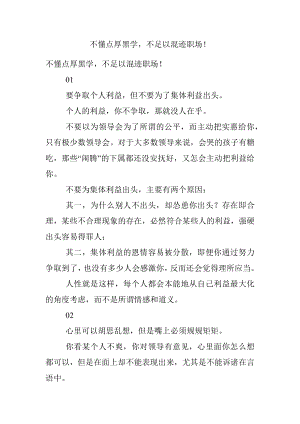 不懂点厚黑学不足以混迹职场！.docx