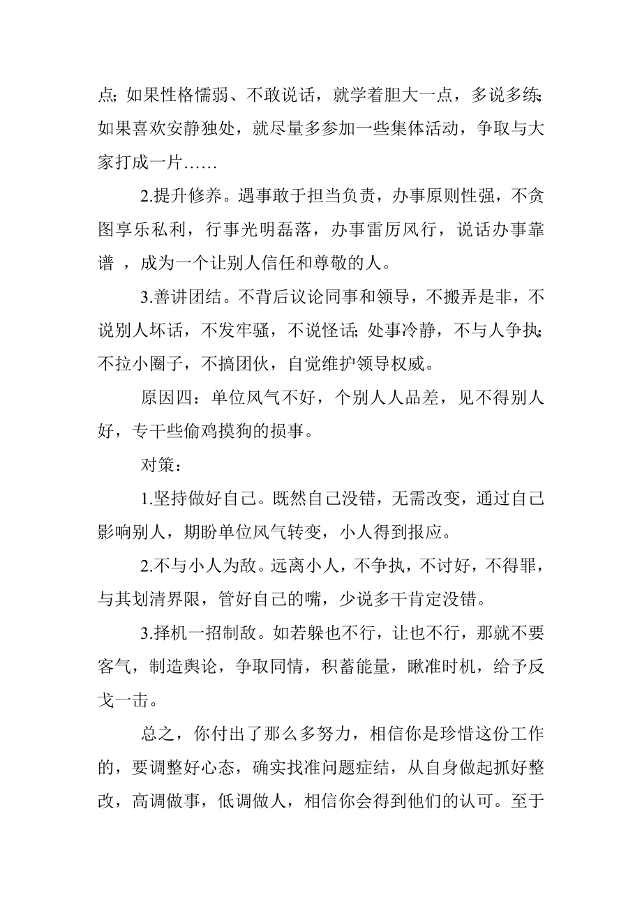 为何官场上你如此努力仍倍受排挤只因没有找到解决问题的方法.docx_第3页