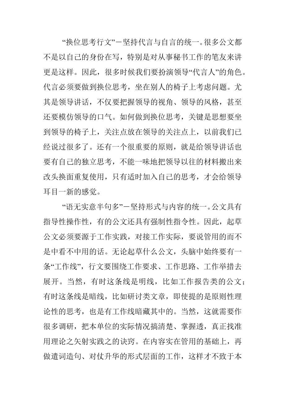 坚持四统一写出高质量文章.docx_第2页