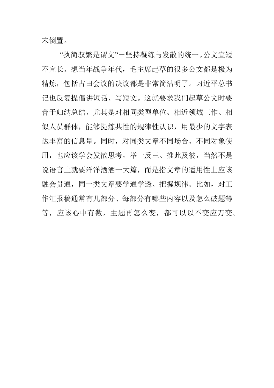 坚持四统一写出高质量文章.docx_第3页