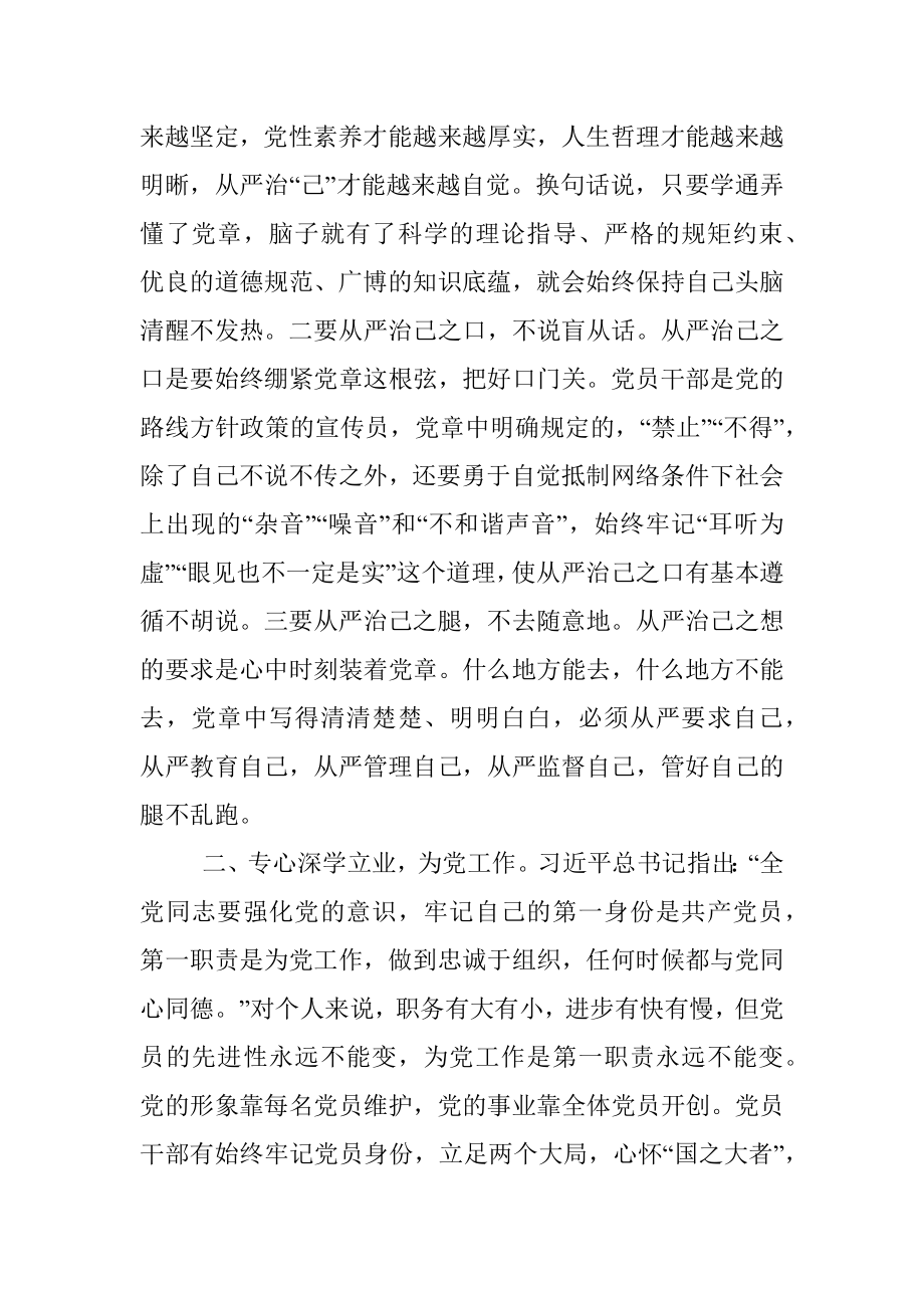 学习新党章 指引新实践.docx_第2页