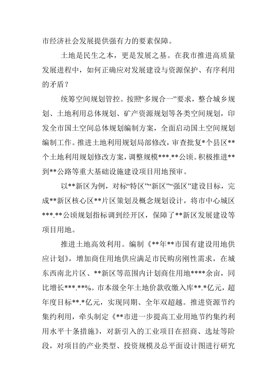 市自然资源局成立一周年工作纪实.docx_第2页