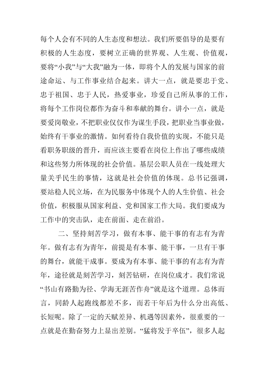 争做有志有为青年.docx_第2页