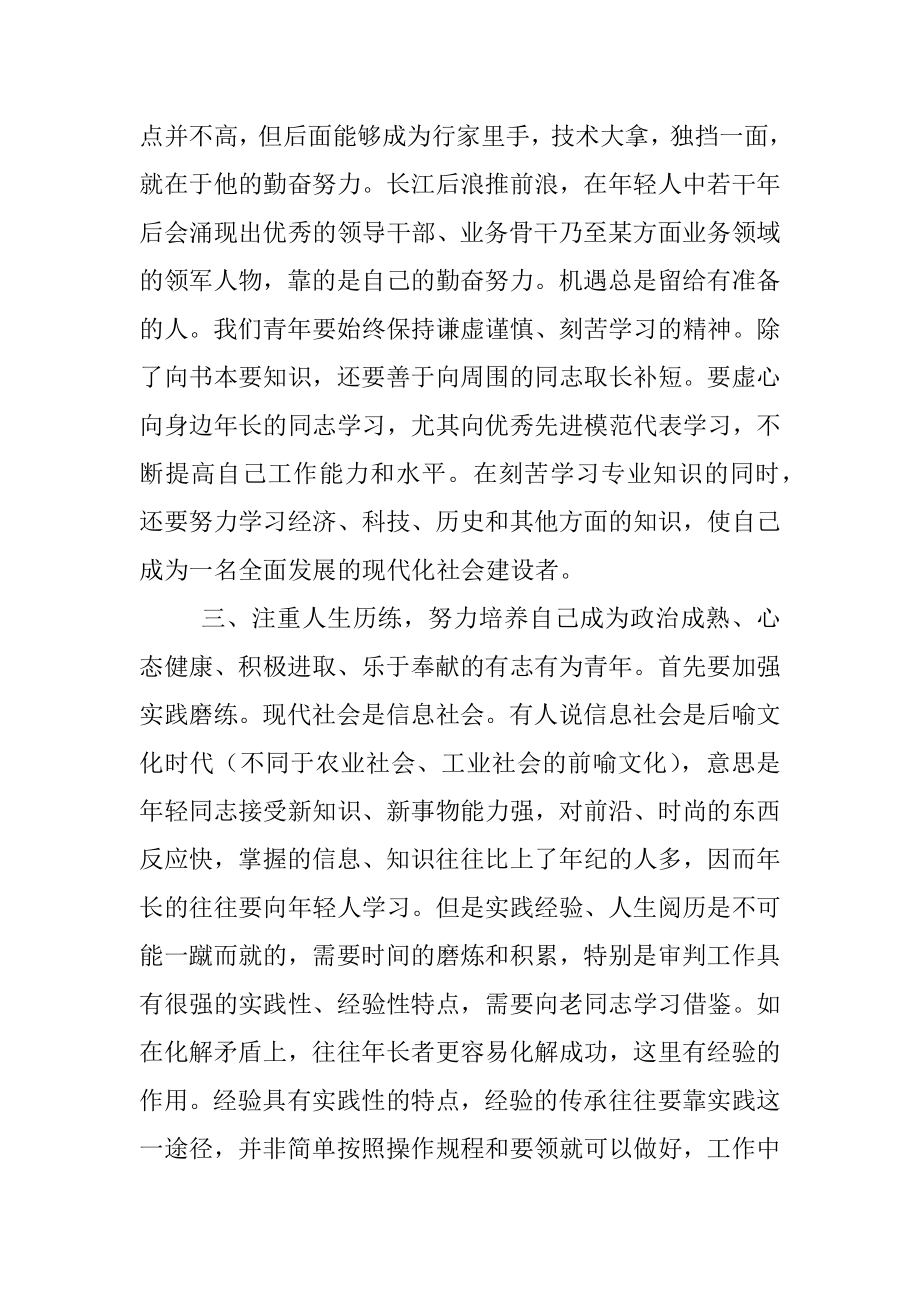 争做有志有为青年.docx_第3页