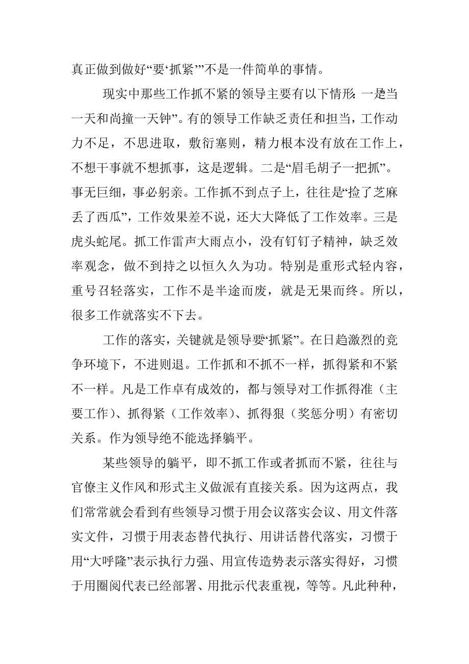 领导不能选择躺平.docx_第2页