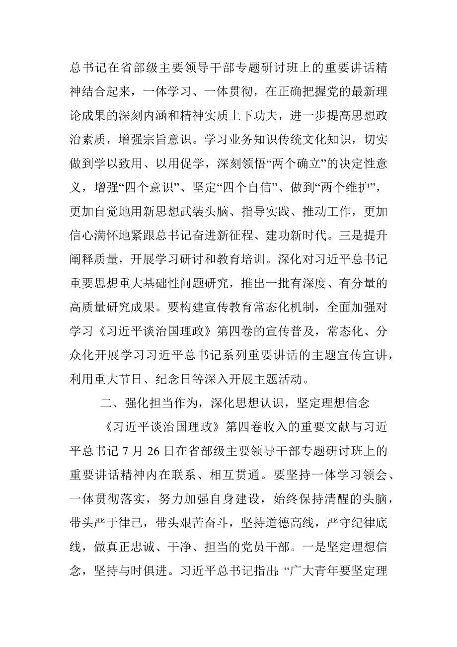 把握正确方向 弘扬时代新风.docx_第2页