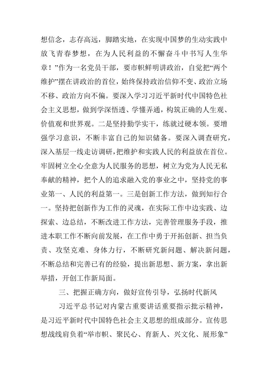 把握正确方向 弘扬时代新风.docx_第3页