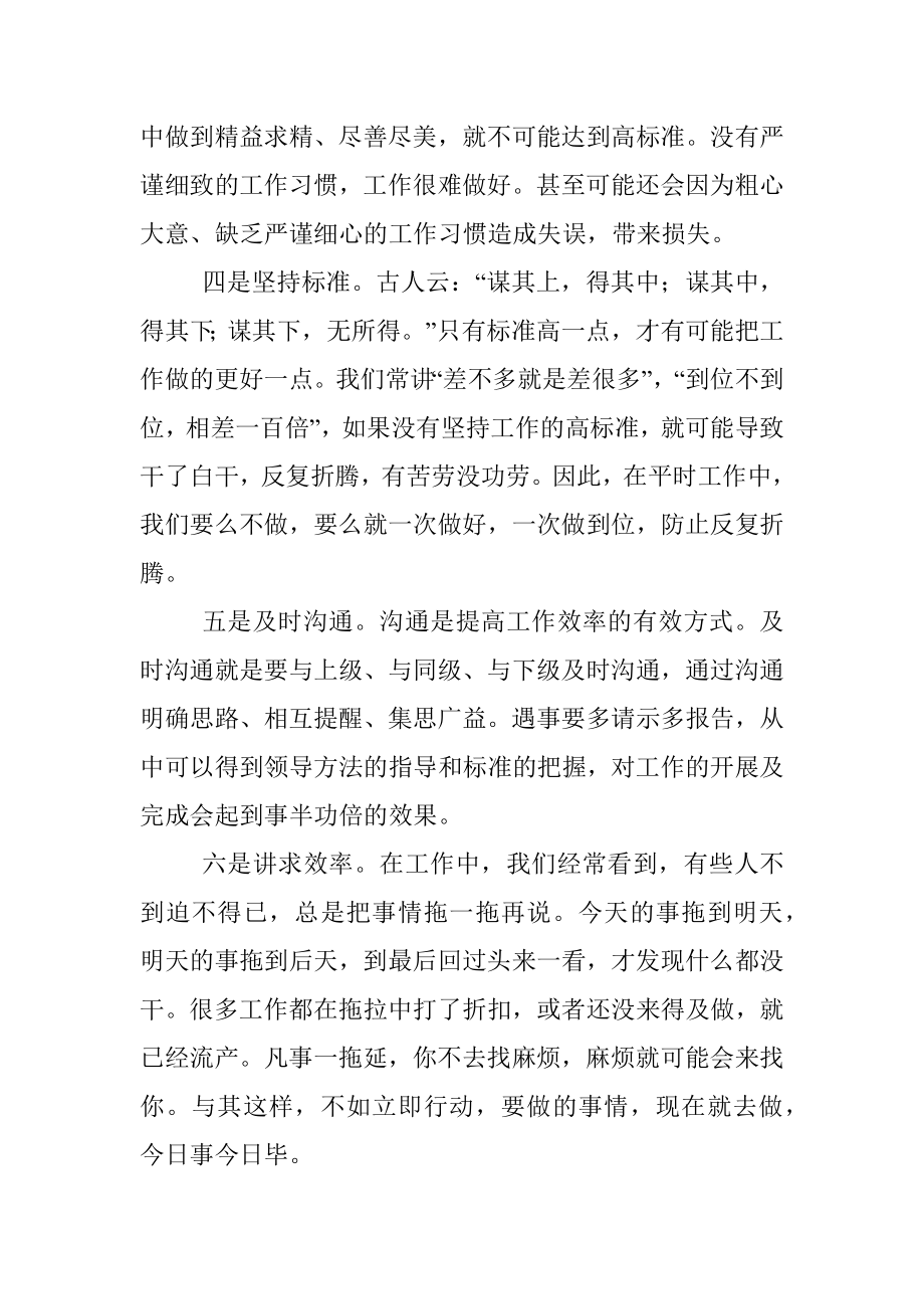 体制内助你升职加薪的8个习惯.docx_第2页