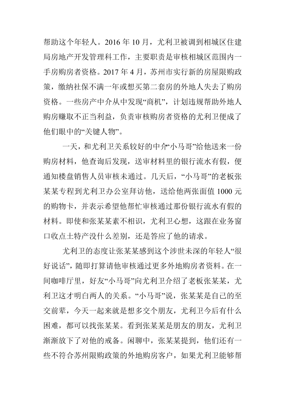 年轻干部违纪违法案例剖析：在损友的圈套中滑向深渊.docx_第2页