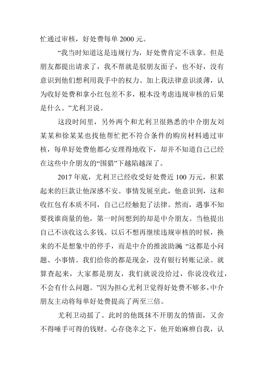 年轻干部违纪违法案例剖析：在损友的圈套中滑向深渊.docx_第3页