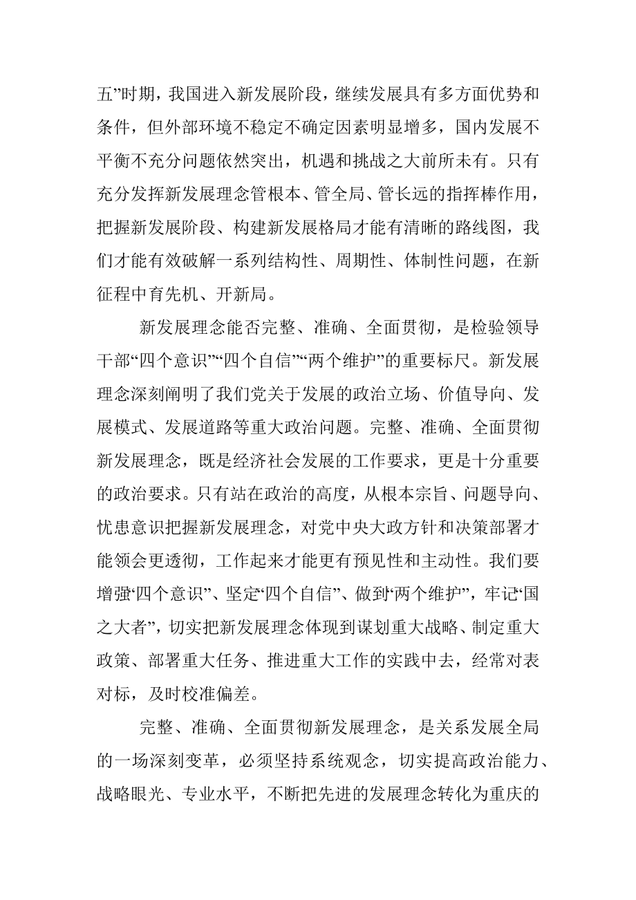 完整准确全面贯彻新发展理念在新起点上推动经济社会高质量发展.docx_第3页