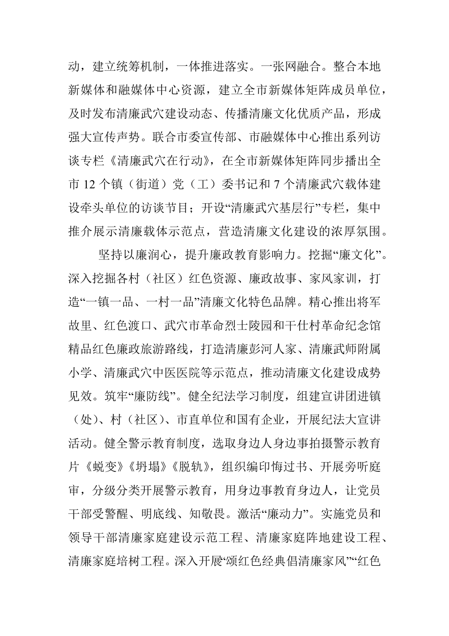 武穴市市委常委、市纪委书记、市监委主任田斌署名文章：推进廉洁文化建设 营造风清气正政治生态（20220916）.docx_第2页