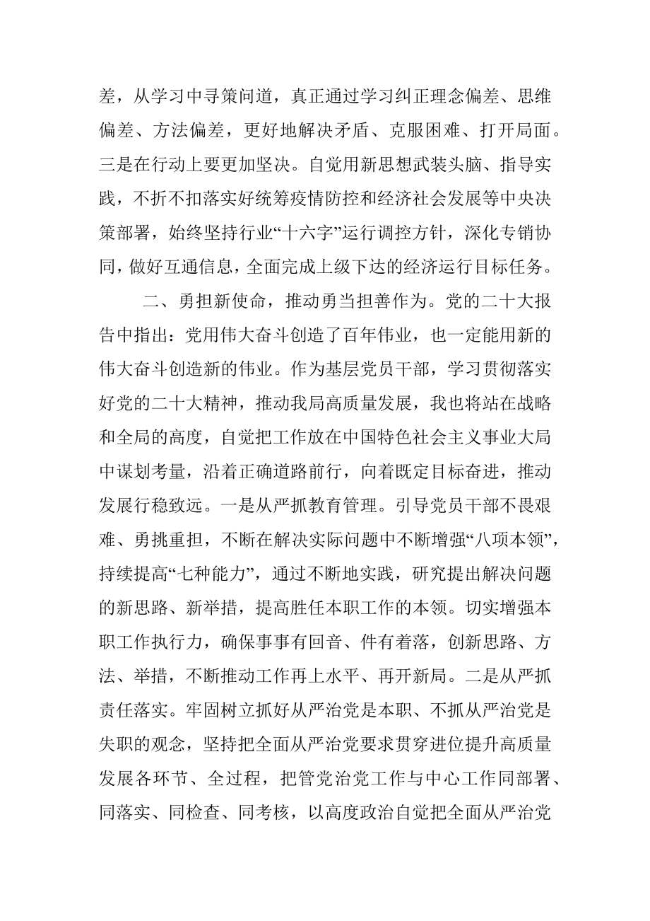 在深学笃行中凝聚起干事创业的强大动力.docx_第2页