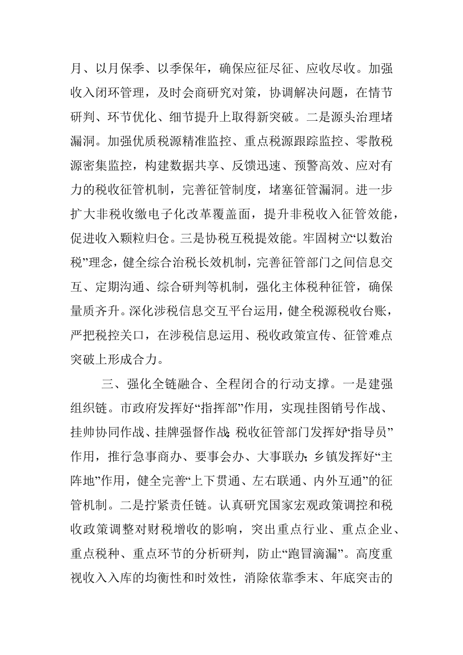 新形势下做好财政收入组织工作的思考.docx_第2页