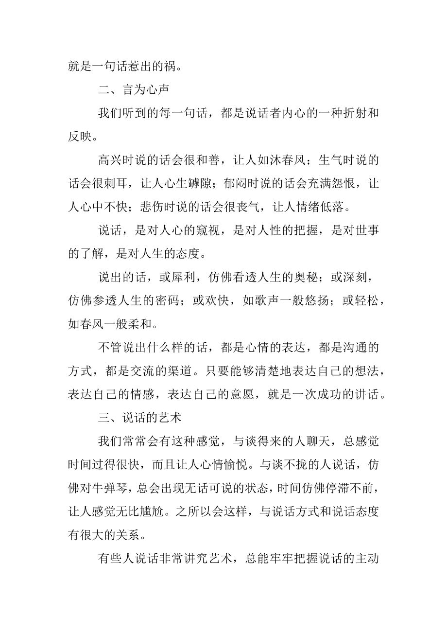 说话的魅力和艺术.docx_第2页