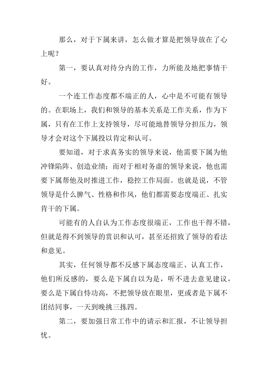 领导为什么提携你关键就看这一点！.docx_第2页