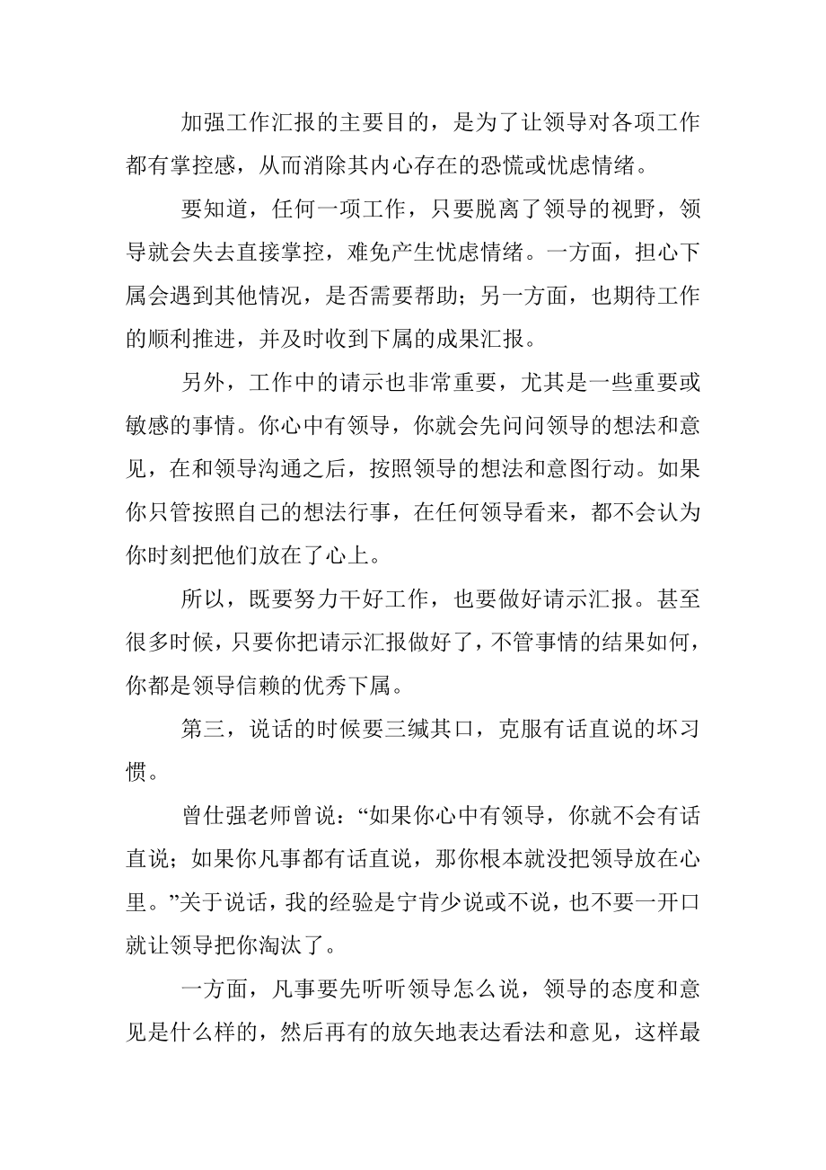 领导为什么提携你关键就看这一点！.docx_第3页