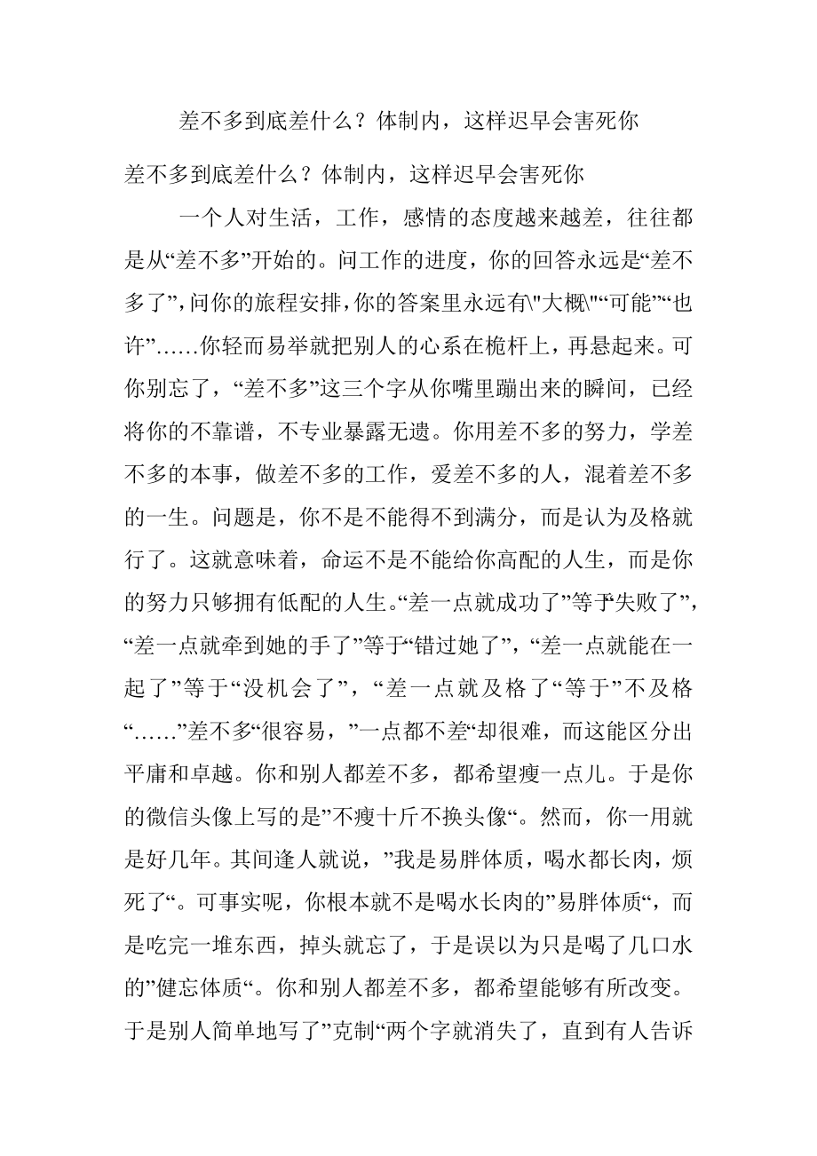 差不多到底差什么？体制内这样迟早会害死你.docx_第1页