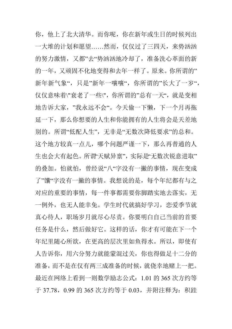 差不多到底差什么？体制内这样迟早会害死你.docx_第2页