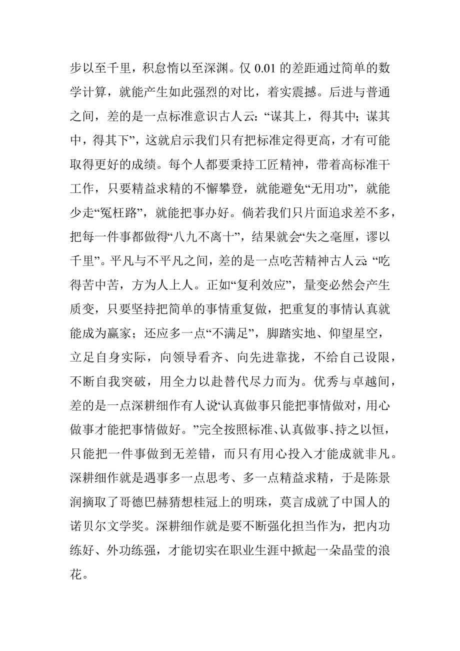 差不多到底差什么？体制内这样迟早会害死你.docx_第3页