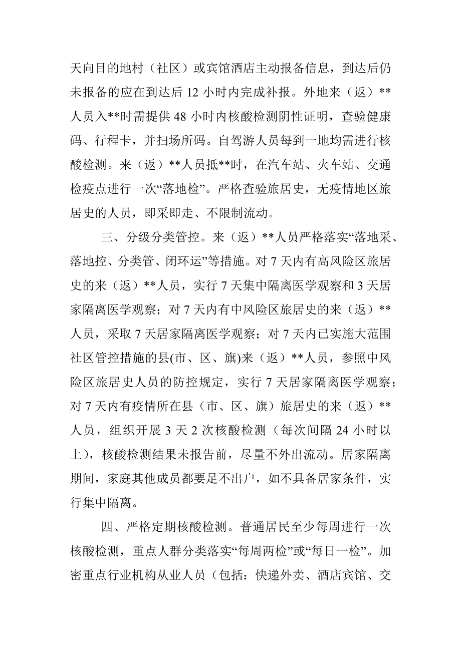 县关于2022年国庆假期及前后新冠肺炎疫情防控措施的通告.docx_第2页