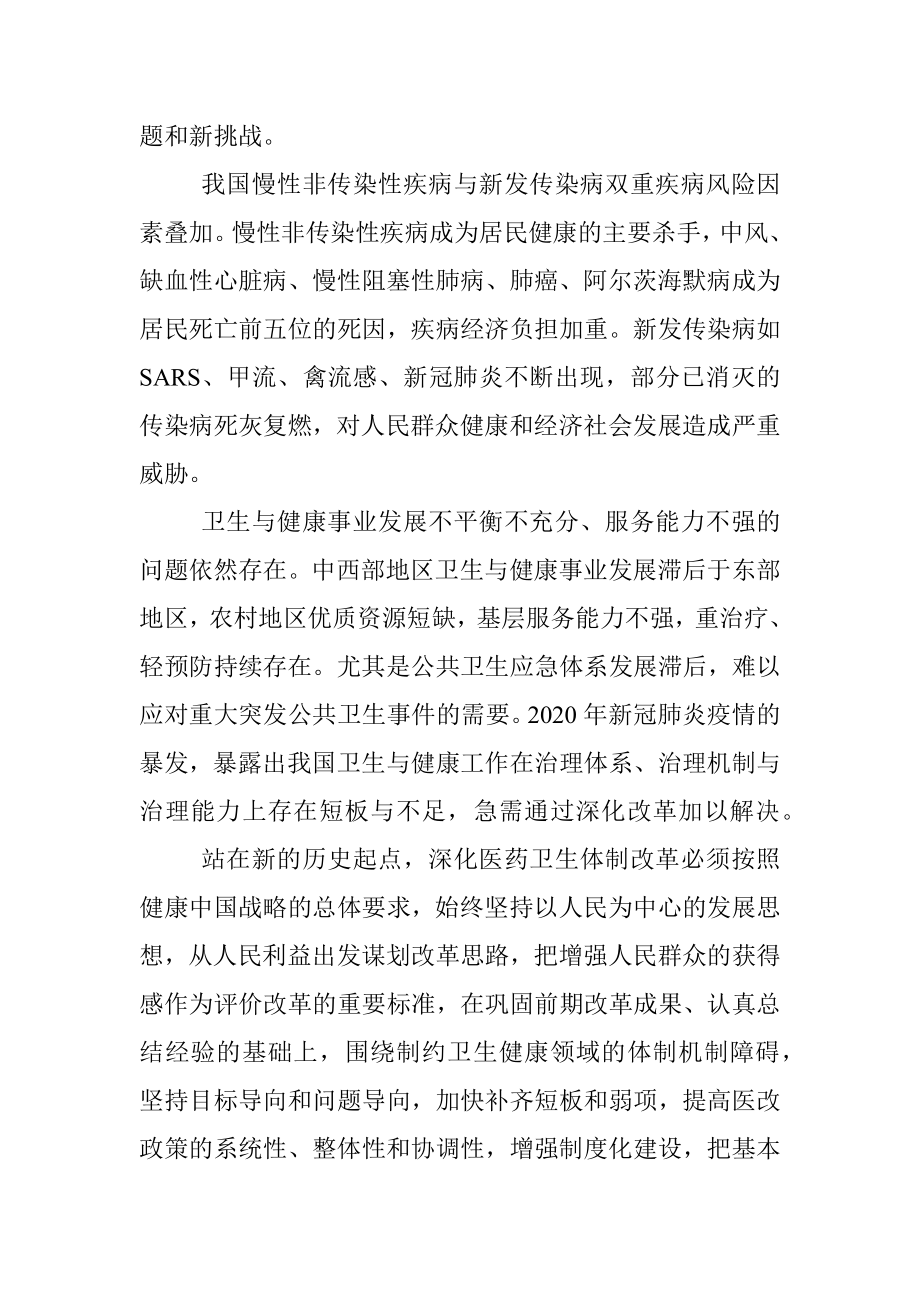 医院院长关于医药卫生体制改革的思考.docx_第2页