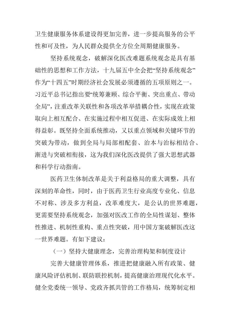 医院院长关于医药卫生体制改革的思考.docx_第3页