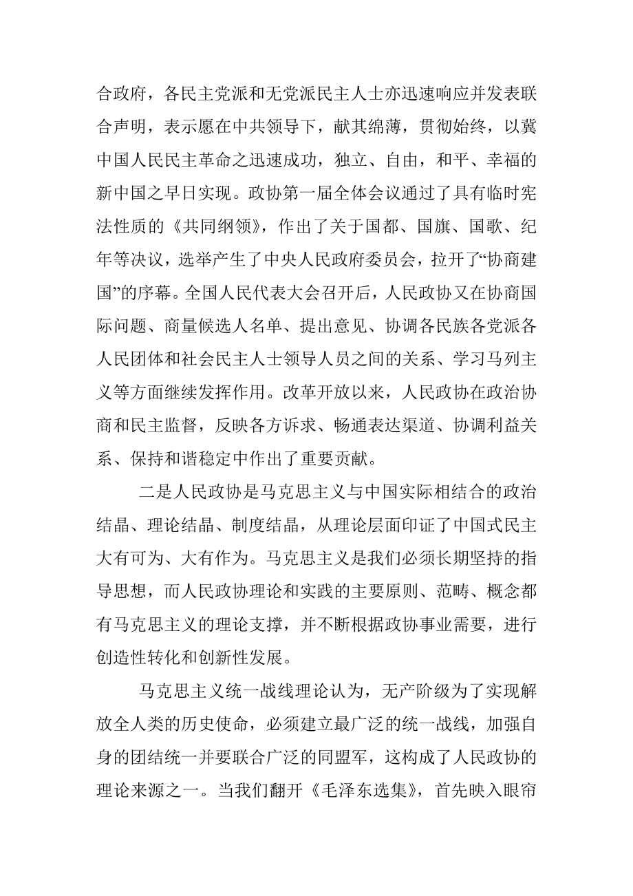 发挥人民政协在全过程人民民主中的重要作用.docx_第2页