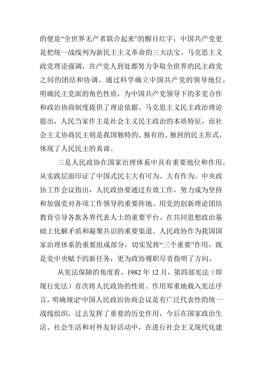 发挥人民政协在全过程人民民主中的重要作用.docx_第3页