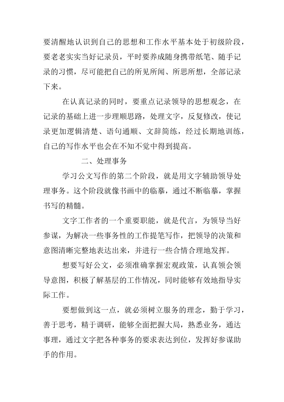 学习公文写作是一个由浅入深的过程.docx_第2页