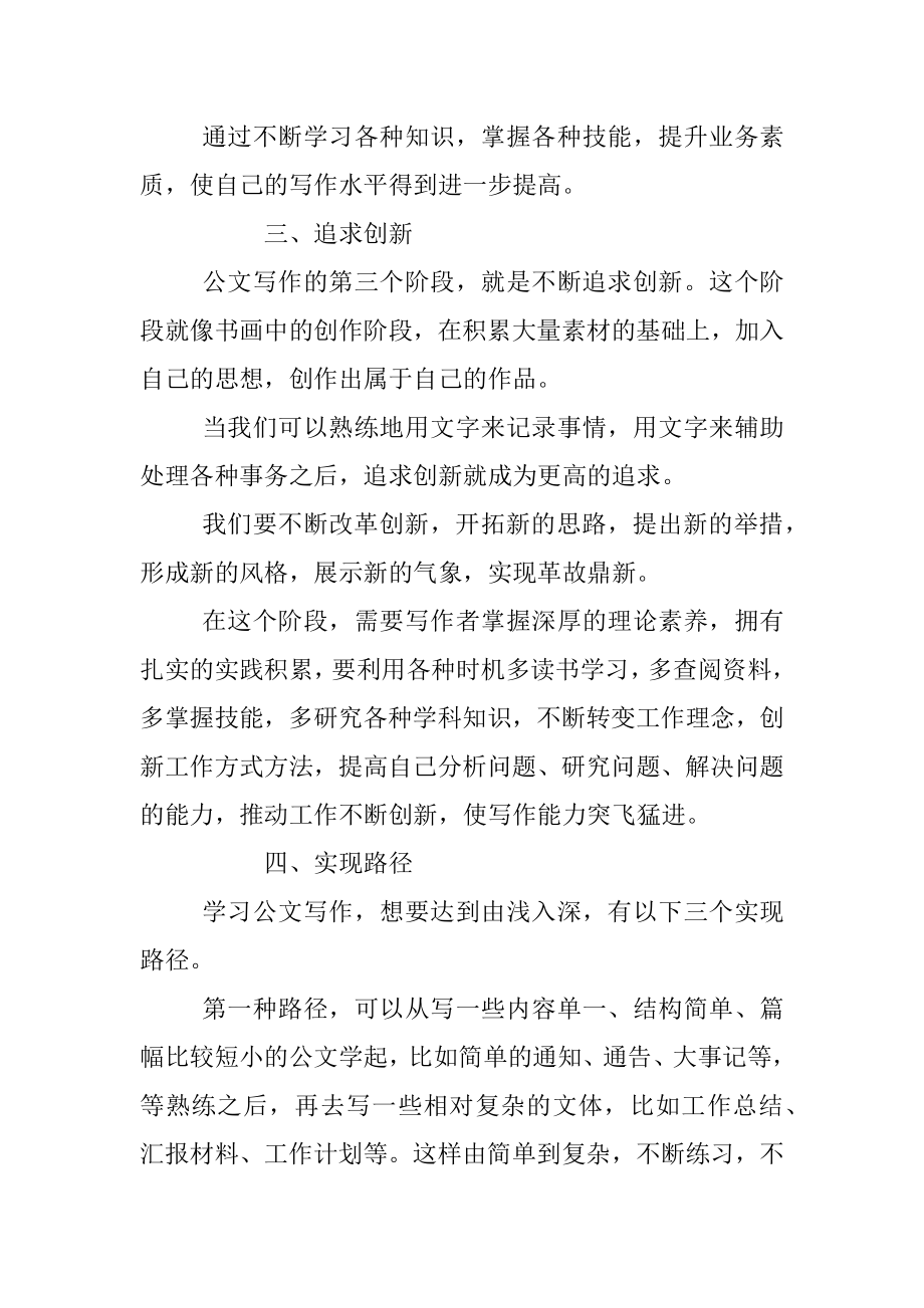 学习公文写作是一个由浅入深的过程.docx_第3页