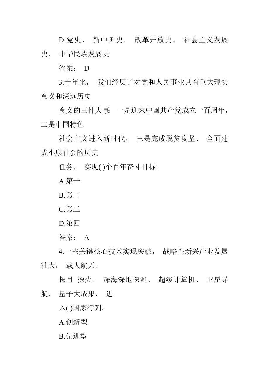 学习二十大报告应知应会知识测试题及答案.docx_第2页