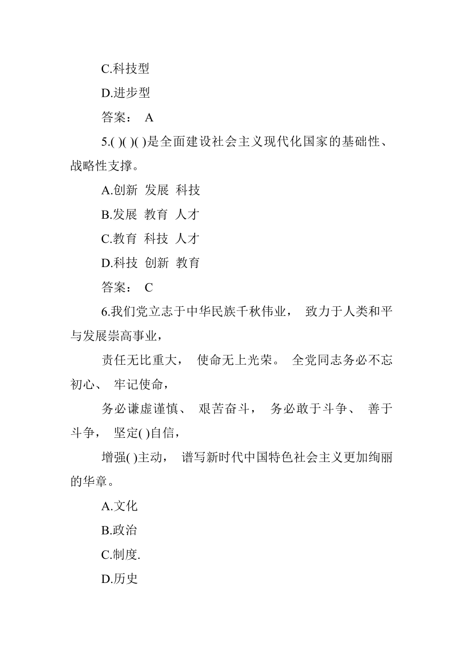 学习二十大报告应知应会知识测试题及答案.docx_第3页