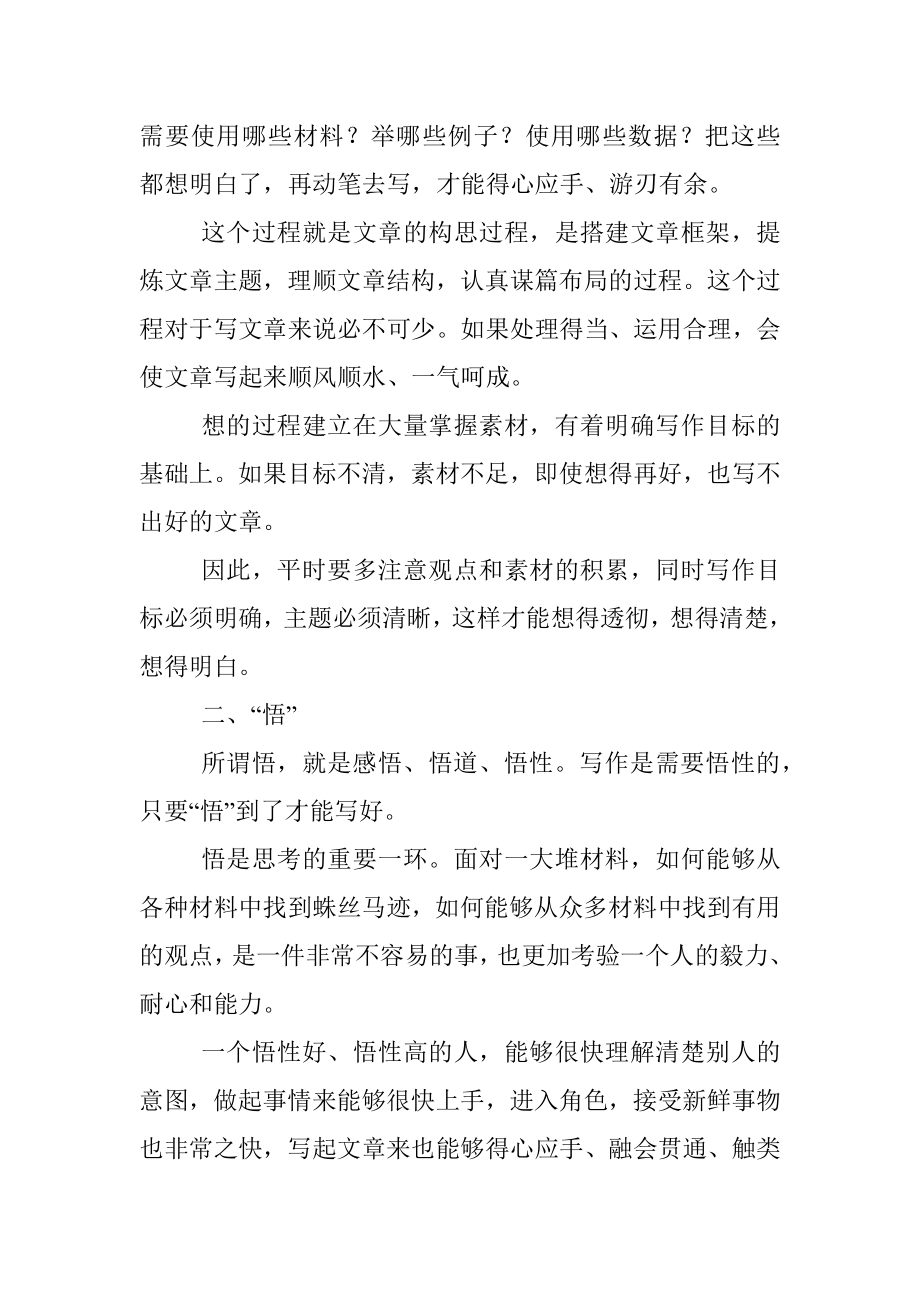 学习写作要善于思考.docx_第2页