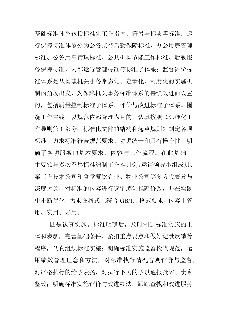 关于加强某区机关事务综合服务标准化试点项目建设的思考.docx_第3页