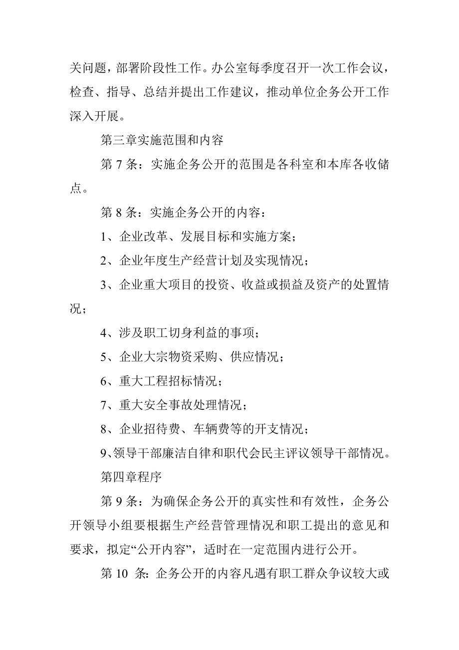 河南中储粮永城直属库企务公开制度.docx_第2页