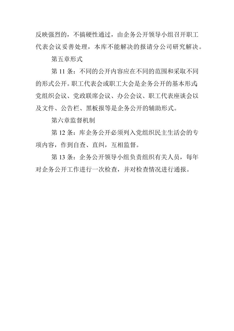 河南中储粮永城直属库企务公开制度.docx_第3页