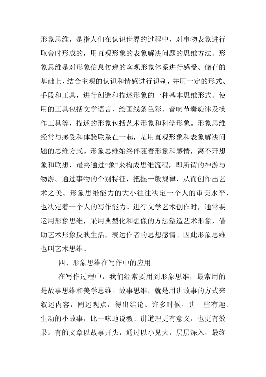 学习写作离不开思维能力的培养.docx_第3页