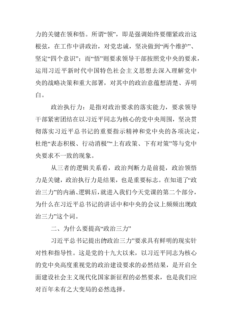 坚定理想信念 提升“政治三力”奋力助推公司高质量发展再上新台阶.docx_第3页