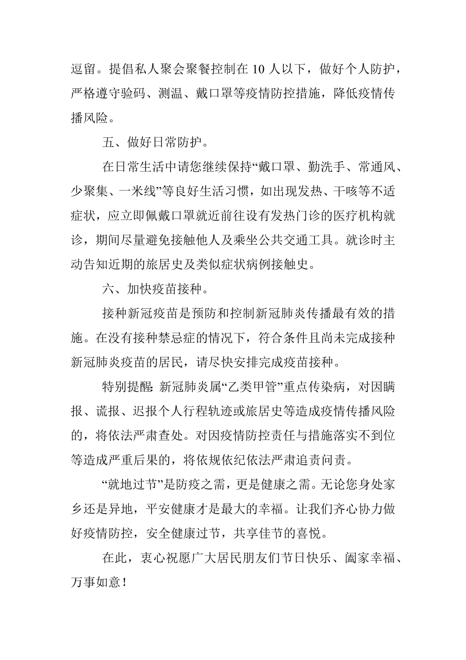 关于国庆假期致广大居民做好疫情防控的一封信_1.docx_第3页