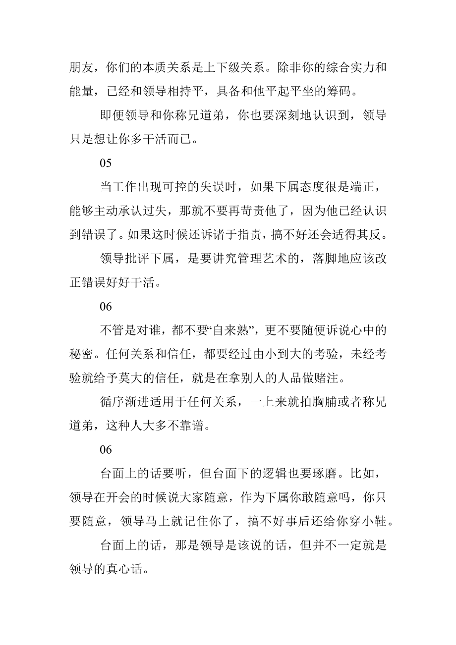 吃过多少亏才会明白这些职场道理！.docx_第2页