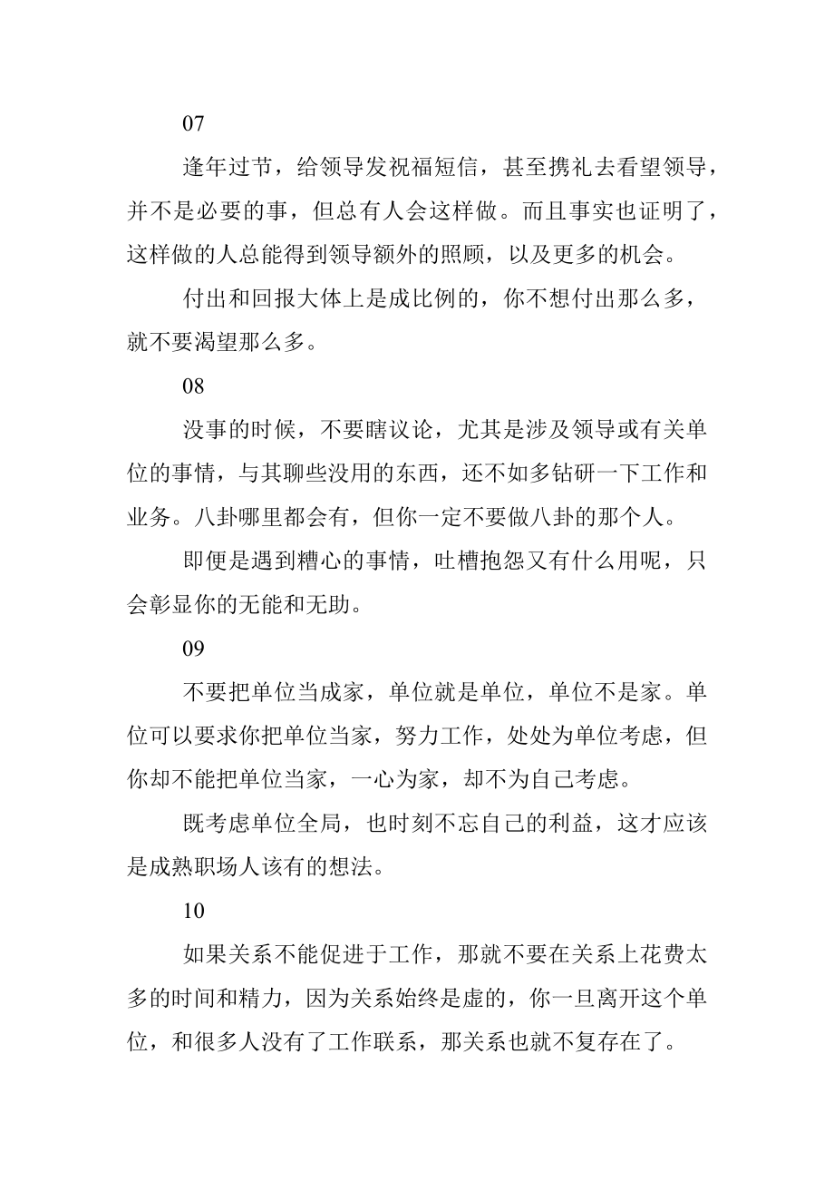 吃过多少亏才会明白这些职场道理！.docx_第3页