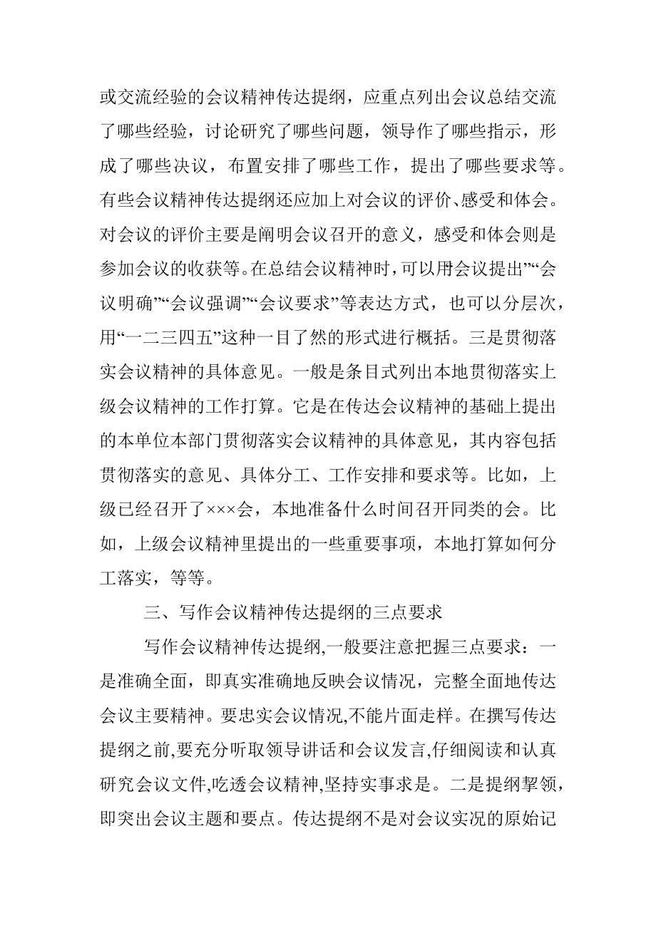 会议精神传达提纲的写法辨析.docx_第3页