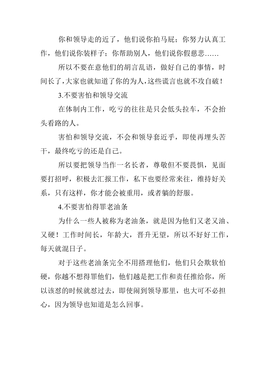 在体制内工作不要畏手畏脚一定要落落大方.docx_第2页