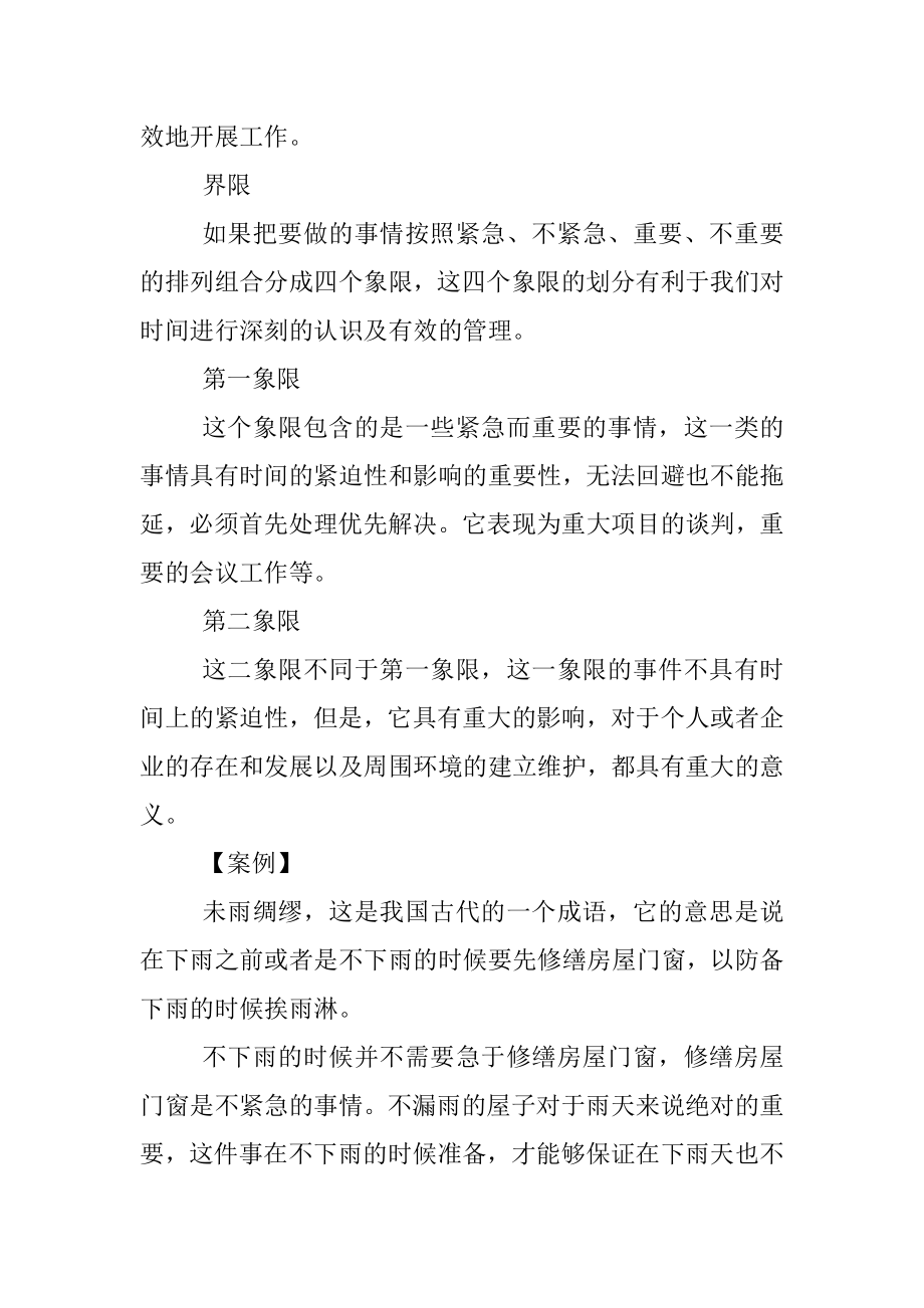 四象限时间管理法.docx_第2页